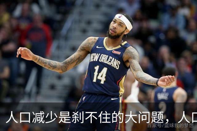 人口减少是刹不住的大问题，人口降低到14亿以下，医疗会怎么变化