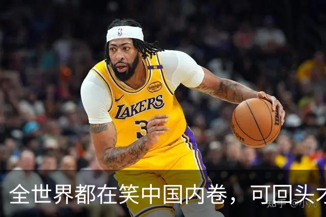 全世界都在笑中国内卷，可回头才发现，白菜价才是普通人的真红利