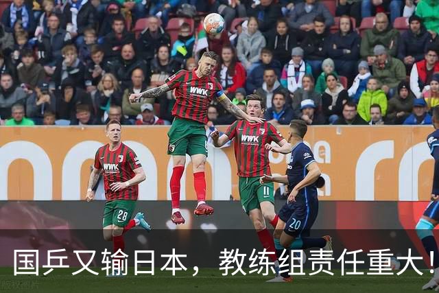 国乒又输日本，教练组责任重大！一人恐被弃，难怪马琳要退出