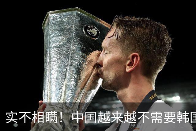 实不相瞒！中国越来越不需要韩国芯片，韩媒：无法接受被中国赶超